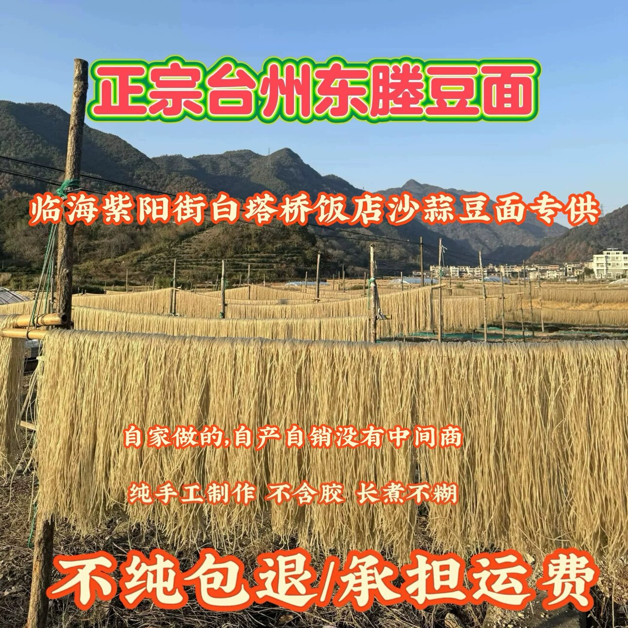 台州红薯粉丝的LOGO