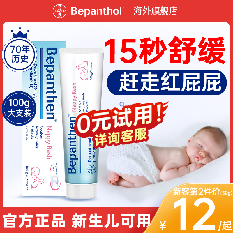 Bayer Hip Care Cream Newborn Baby Exclusive Belehin Red Ass Baby Fart Cream Pp Lehong Butt Flagship Store-Taobao