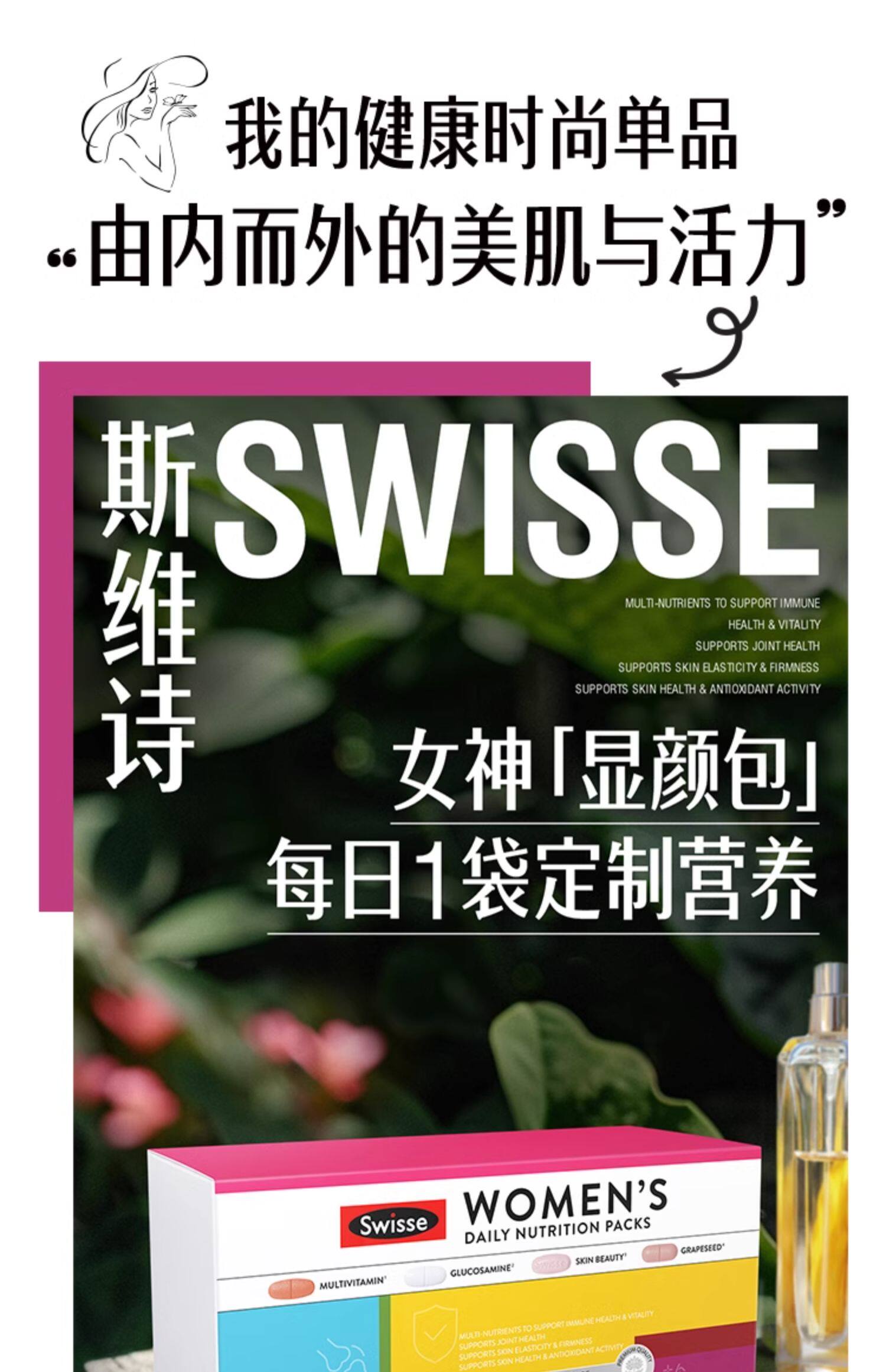 【香港直郵】 澳洲 Swisse 【14天元氣包】葡萄籽水光片每日營養包|1包=葡萄籽+透明酸+膠原蛋白|素顏發光秘籍