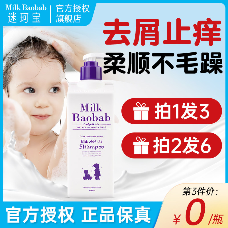 Cambo children's baby go to scraps to stop itchy shampoo special girl boy boy protective hand cream wash face milk-Taobao