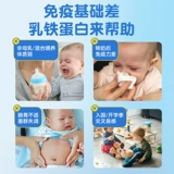 Lactoferrin улучшает иммунитет детей, а младенцы усиливают регуляцию флагманского флагманского магазина иммуноглобулинового флагмана