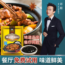Incense pot yellow braised chicken sauce authentic Secret Formula commercial restaurant yellow braised chicken cooking bag yellow sauce home
