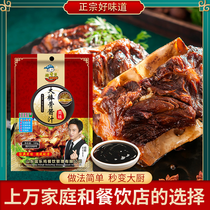 Fried Aroma Saucepan Red Burning Material Large Stick Bone Sauce Red Barbecue Pork Bone Sauce Rice Hall Commercial Northeast Stubborn Bones Seasoning Bag