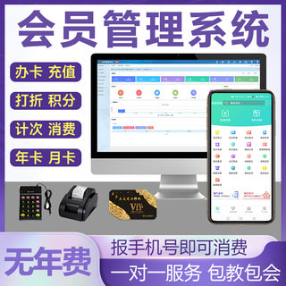 The membership management system is simple to operate and has no annual fee.