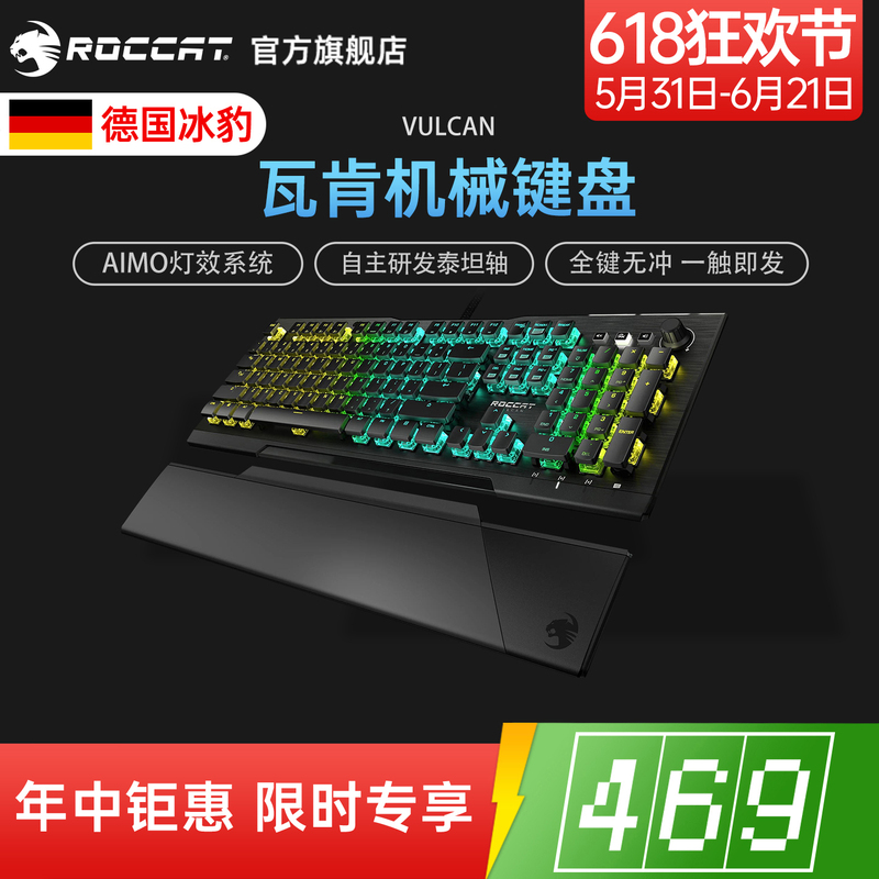 Roccat Vulcan Flagship Pro E-Sports Gaming Mechanical Keyboard Wired 104 Keys 84 Keys Office