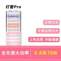 Линейная лампа, высокая мощность, 0.8м, 70W