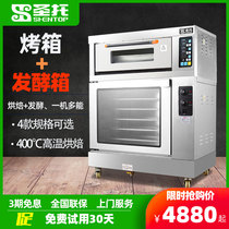 Santo merchant electric oven oven multi-function combination oven fermentation box private baking large oven with wake-up box