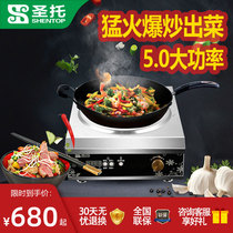 Santo commercial induction cooker 3500W concave surface high power electric frying pan 5kW canteen restaurant multi-functional soup stove