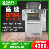 Santo STMS-G25 Automatic Commercial Large Electric Kneading Dough Rolling Machine Stainless Steel High Speed Dough Press