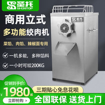 Santo STMS-J22 Electric Meat Grinder Commercial Stainless Steel Vertical Shaver Multifunctional Kitchen Churning Meat