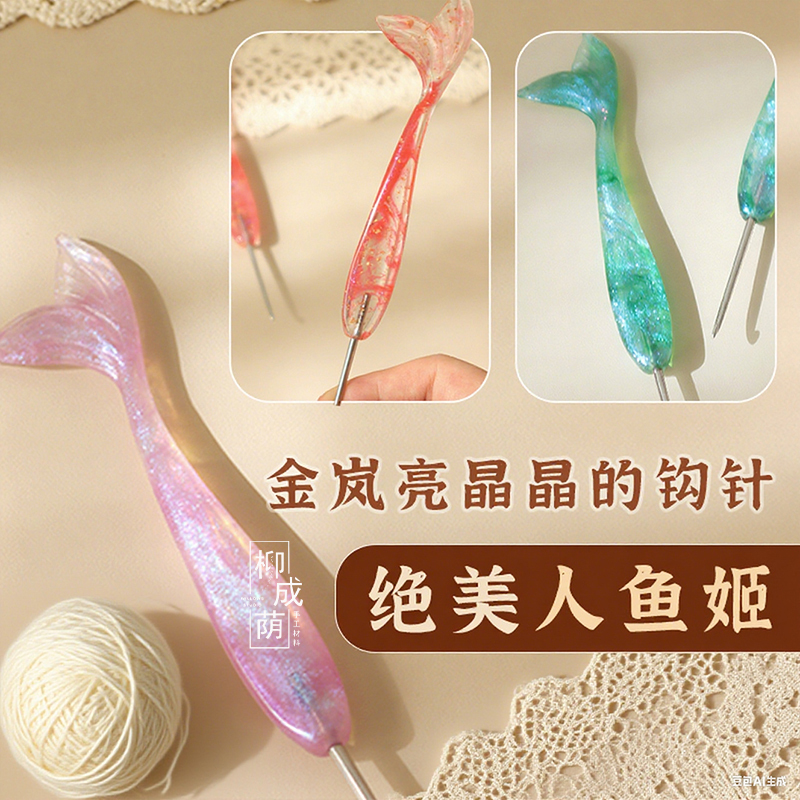 Jinlan Fish Tail Crochet Hook Fine Glitter Mermaid Princess Series Pink Red Stainless Steel Needle Yarn Crochet Tool