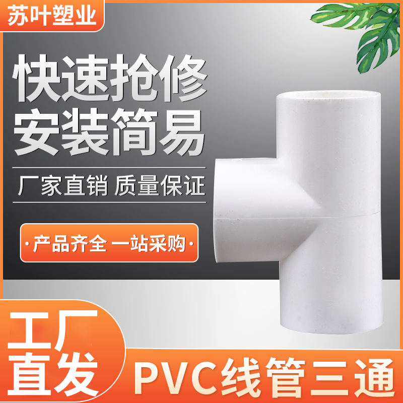 PVC wire pipe tee 45 degree 90 degree elbow flame retardant insulated wire pipe 4 points electrician decoration accessories threading factory