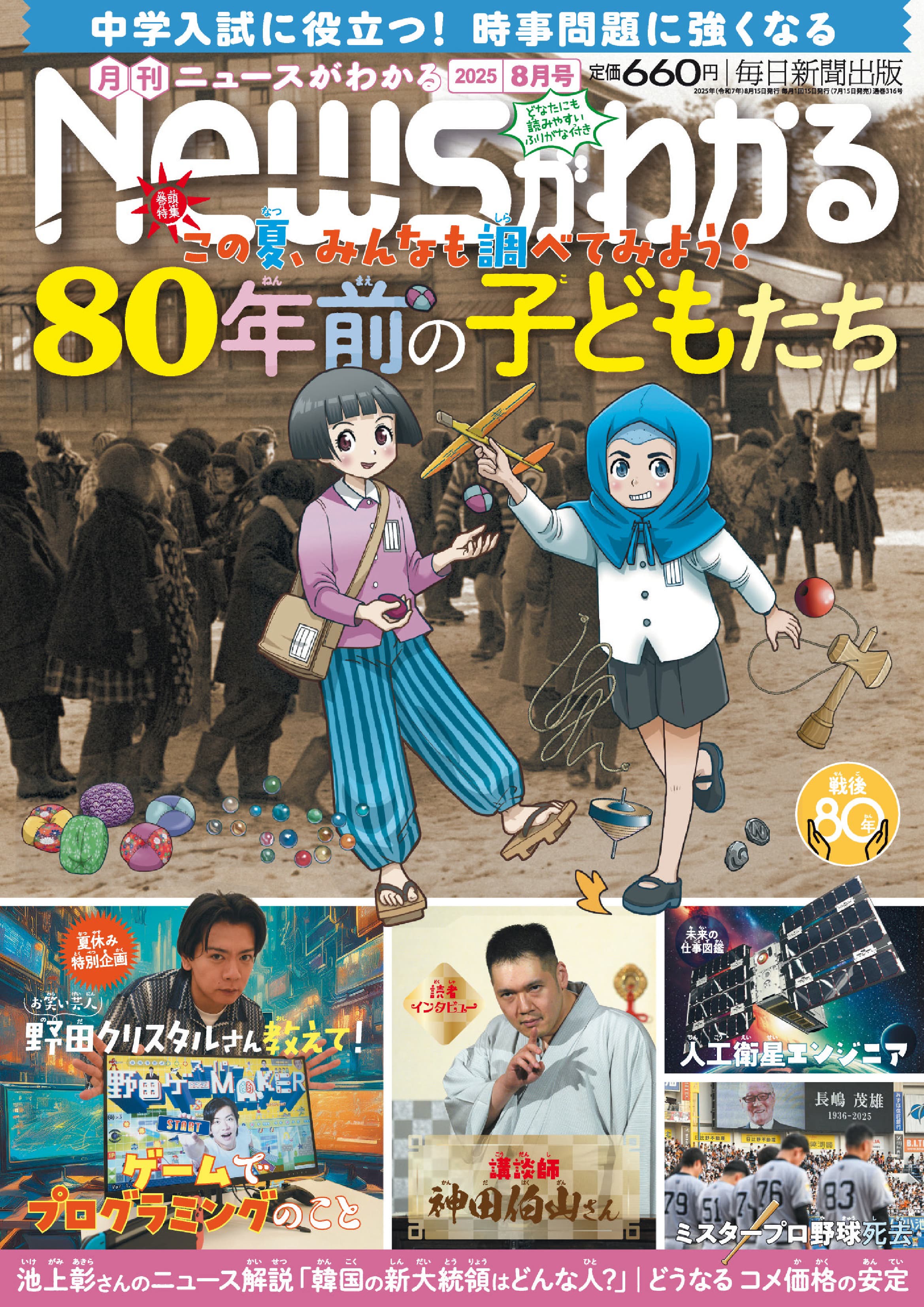 月刊ニュースがわかる 2025.08_1.jpg