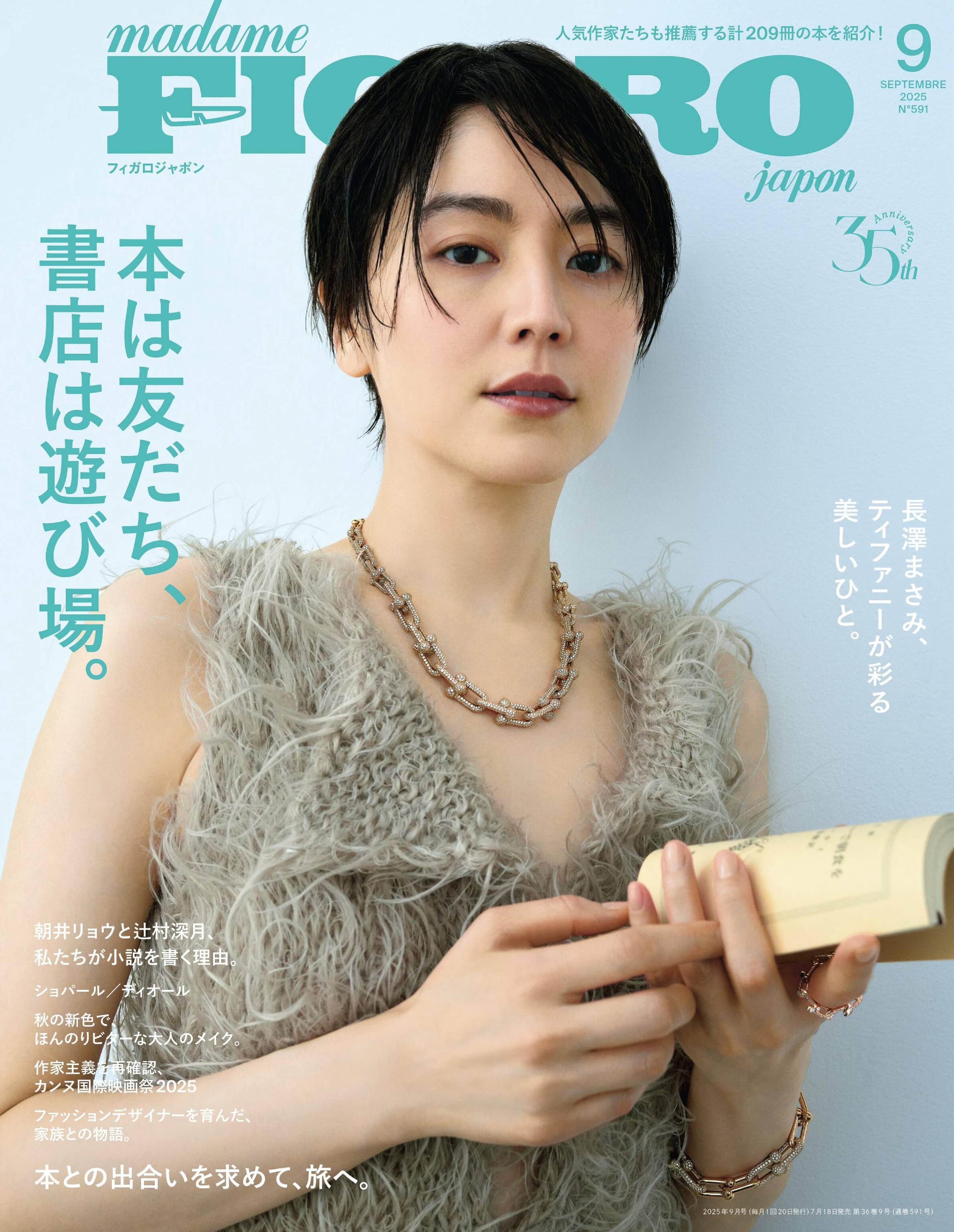 madame FIGARO japon 2025.09_1.jpg