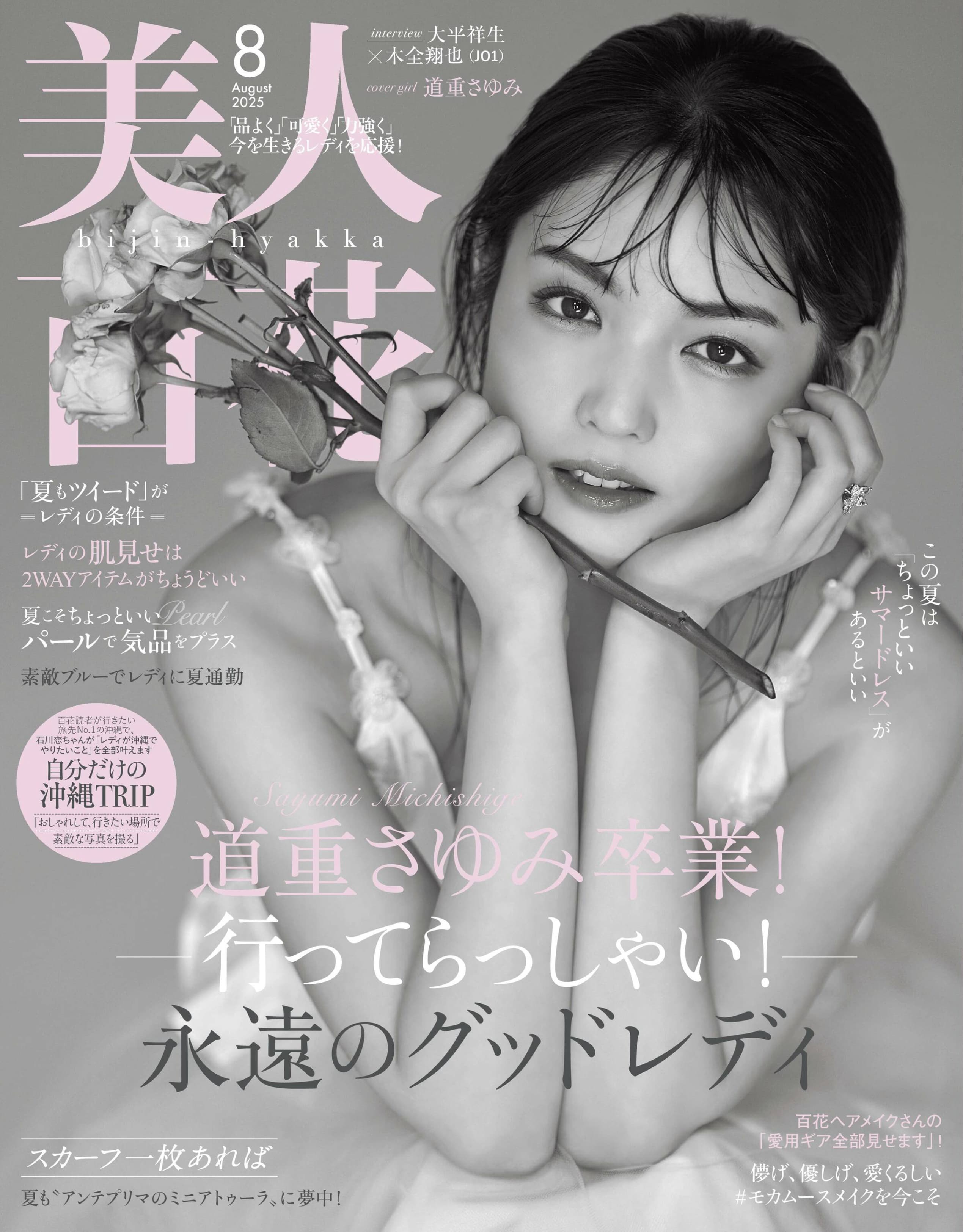 美人百花 2025.08.jpg