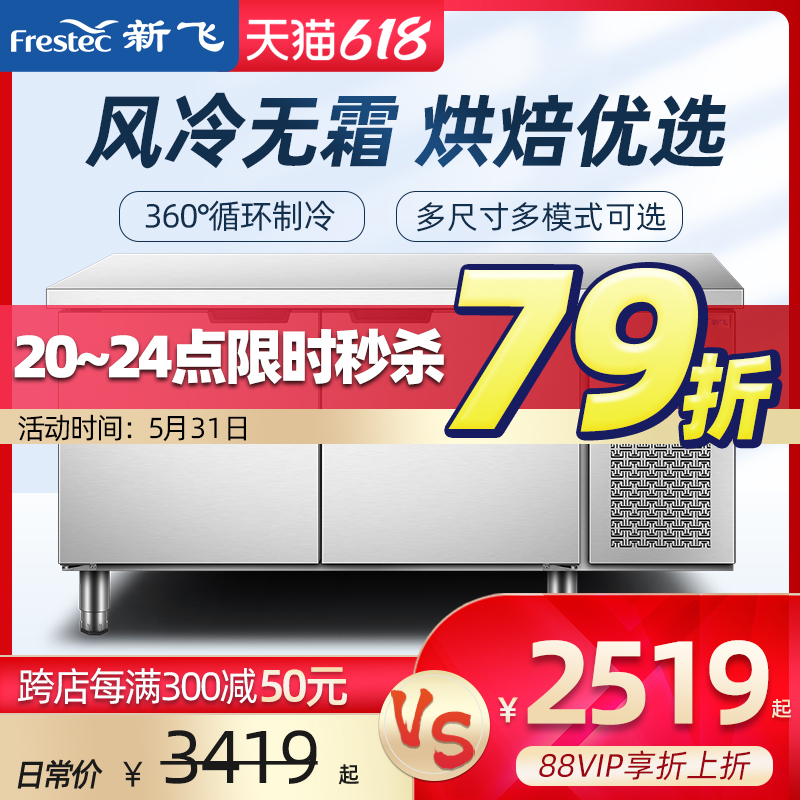 New flying commercial frost-free air-cooled freshness protection bench Ice cabinet air-cooled frost-free frozen refrigerated cabinet baking equipment complete