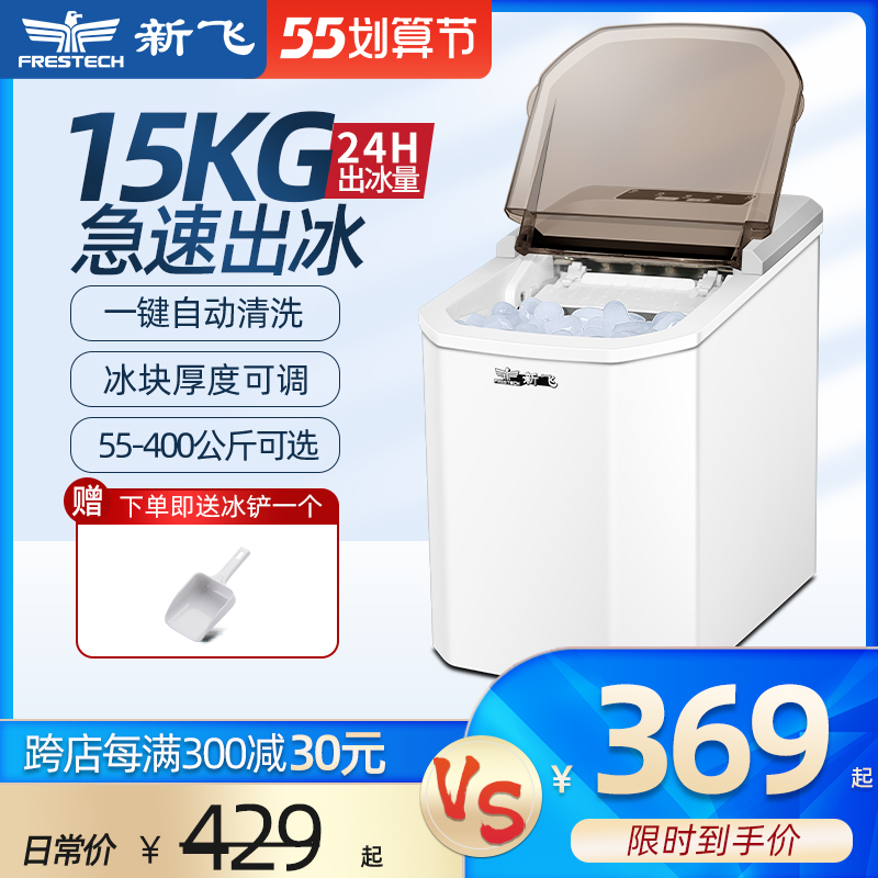 New Fly Ice Maker Commercial 15KG Home Small Dormitory Students Mini Fully Automatic Small Ice Cubes Milk Tea Making Machine