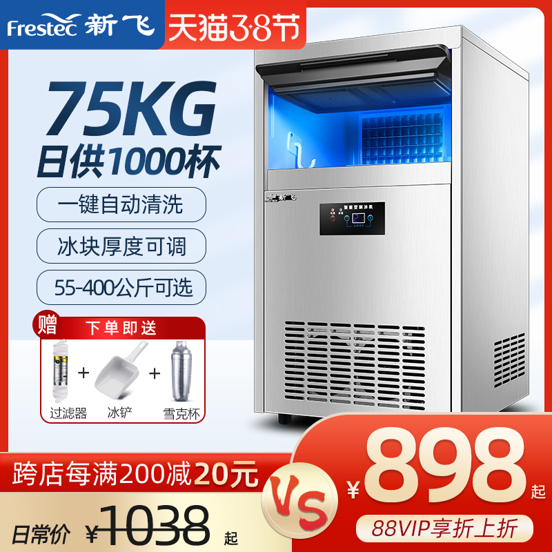New Flying Ice Maker Commercial Milk Tea Shop Ice Maker Ice Making Machine Home Small Mini Fully Automatic Building Ice KTV Bar