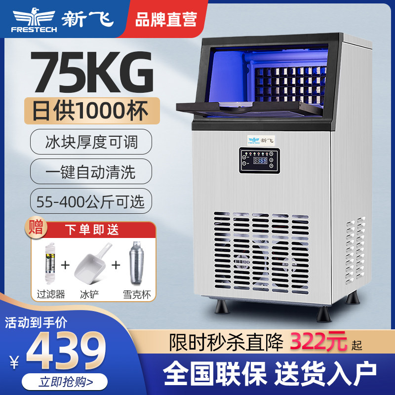 New Fly Ice Maker Commercial Large Capacity Milk Tea Shop Large 55 75100 kg Small Fully Automatic Square Ice Cubes Machine