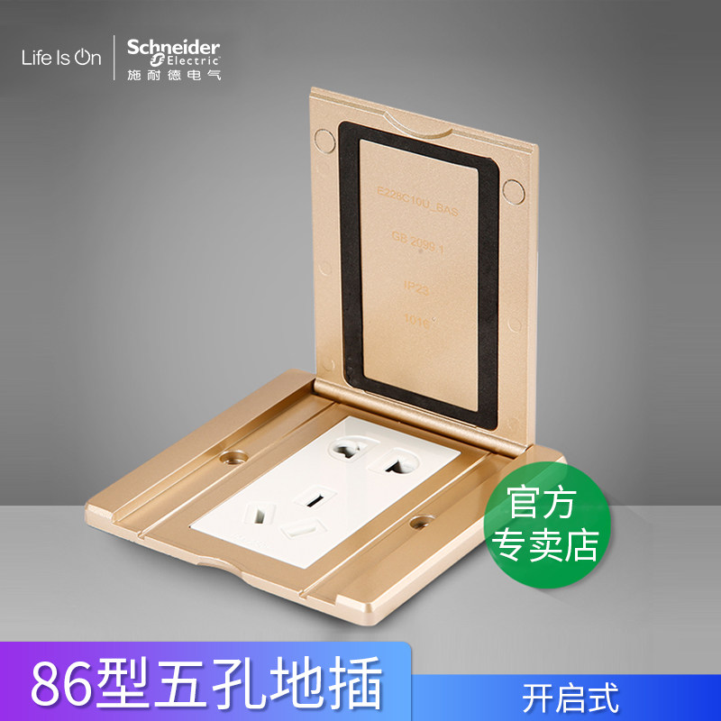 Schneider ground socket open five-hole ground socket 86 type household waterproof ground plug E228C10U_BAS