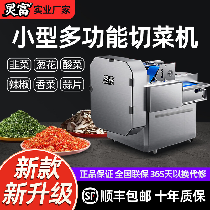 Small Commercial Vegetable Cutter, Multi-Functional Scallion, Leek, Pickled Cabbage, Pepper Cutting Machine, Automatic Potato Slicer and Grater Small Commercial Vegetable Cutter, Multi-Functional Scallion, Leek, Pickled Cabbage, Pepper Cutting Machine, Automatic Potato Slicer and Grater