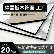 Wood veneer carbon crystal plate bamboo charcoal wood metal plate mirror panel tooling hotel decorative plate bamboo charcoal fiber wall panel