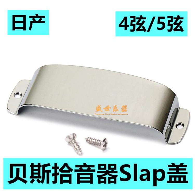 Shengsei instrument electric bass pickup protection cover protection cover housing shielded steel hood Slap metal cover-Taobao