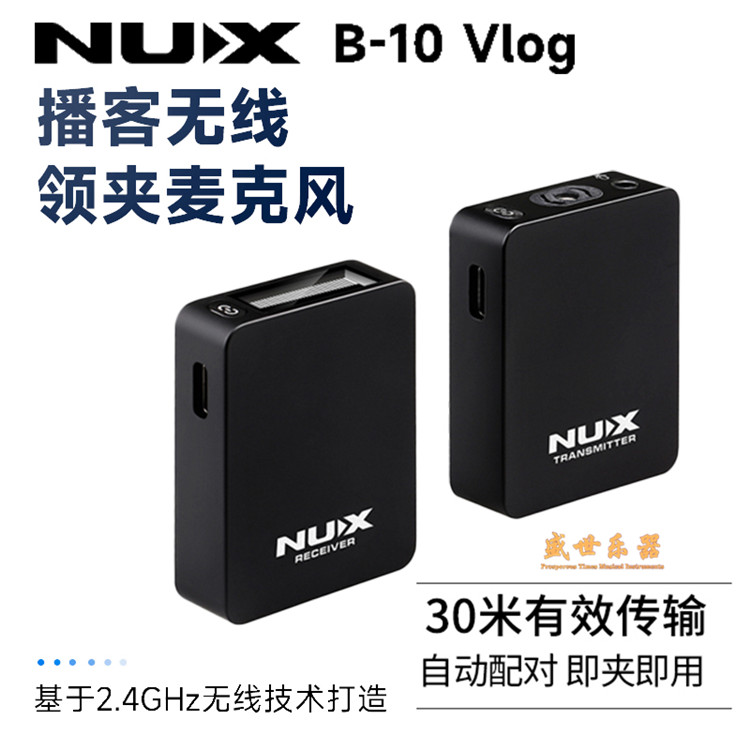 Shengshi musical instrument NUX Newx B-10 Vlog microphone mobile phone camera radio wireless lavalier