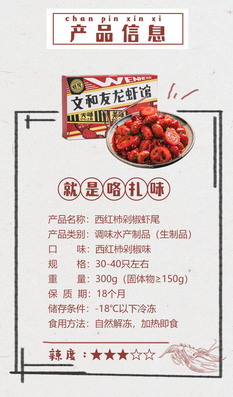 长沙最有名的龙虾品牌 文和友 剁椒麻辣小龙虾虾尾 300g*5盒 图3
