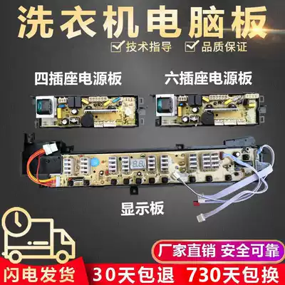 Haier big prodigy automatic washing machine motherboard XQB70-L828 LM power circuit motherboard accessories one