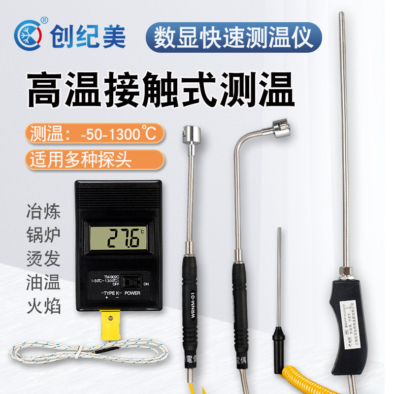 工业测温仪电子数显温度计水温油温气温模具温度表烫发空调火焰表