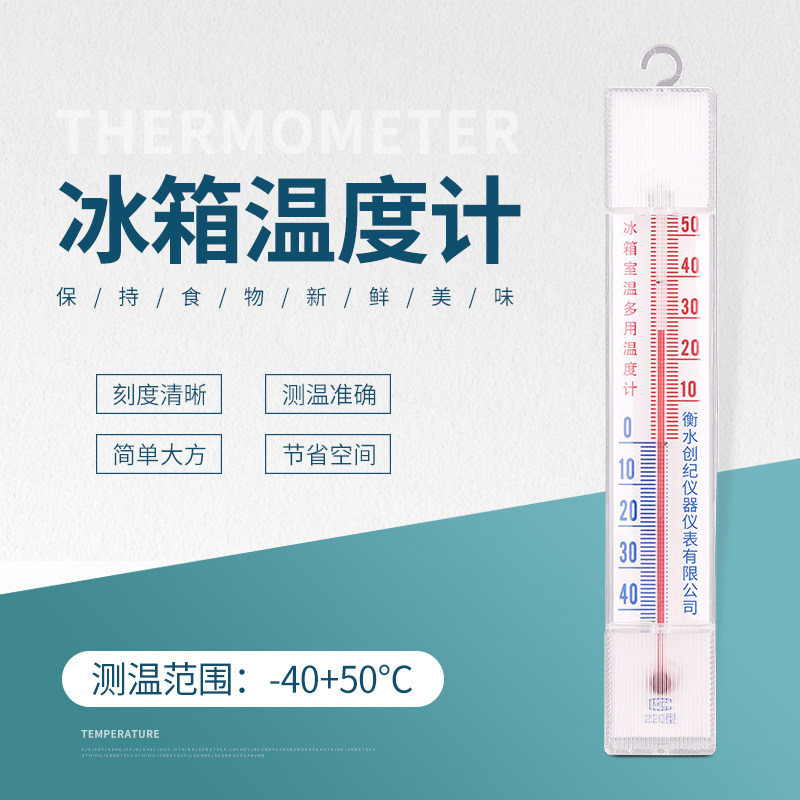 冰箱温度计高精度冷藏冷冻药店专用冷柜冷库低温电子数显温度表