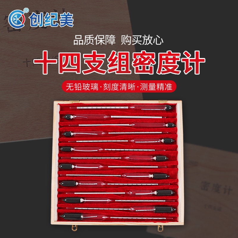 十四只组密度计比重计0.6-2.0液体高精度浓度计酸碱溶液实验室