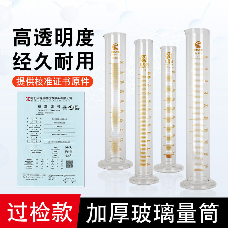 玻璃量筒带刻度量杯可过检带校准证书检定报告100/250/500/1000ml