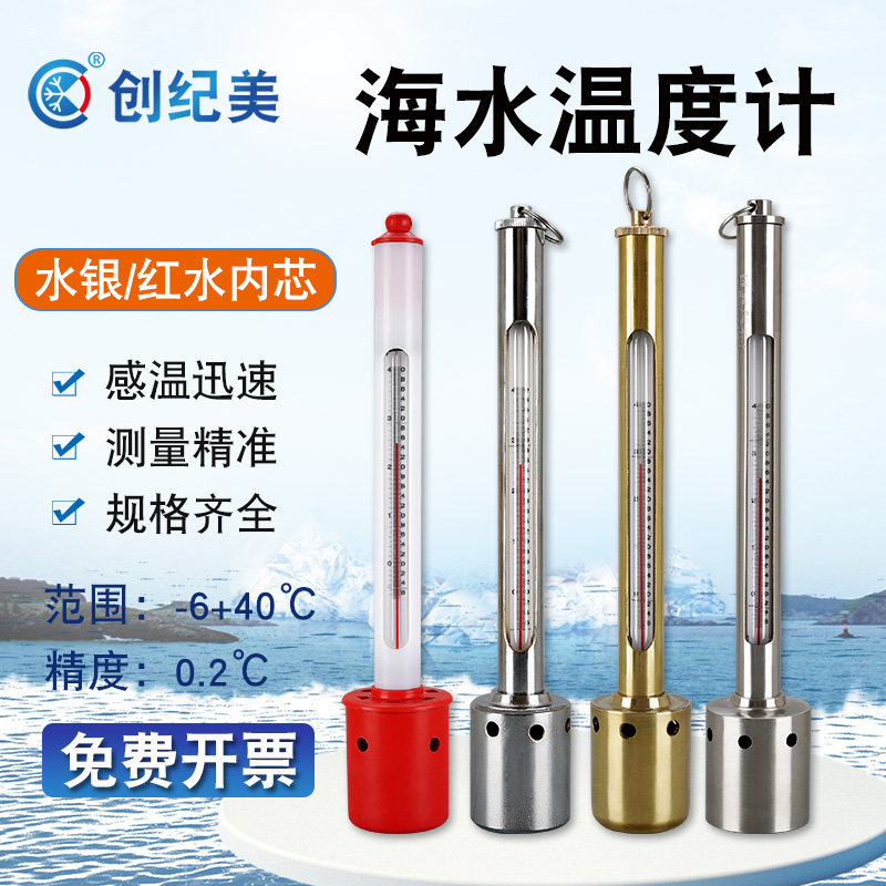 海水养殖温度计盐度计表层水温度计淡水水产海鲜运输测温高精度