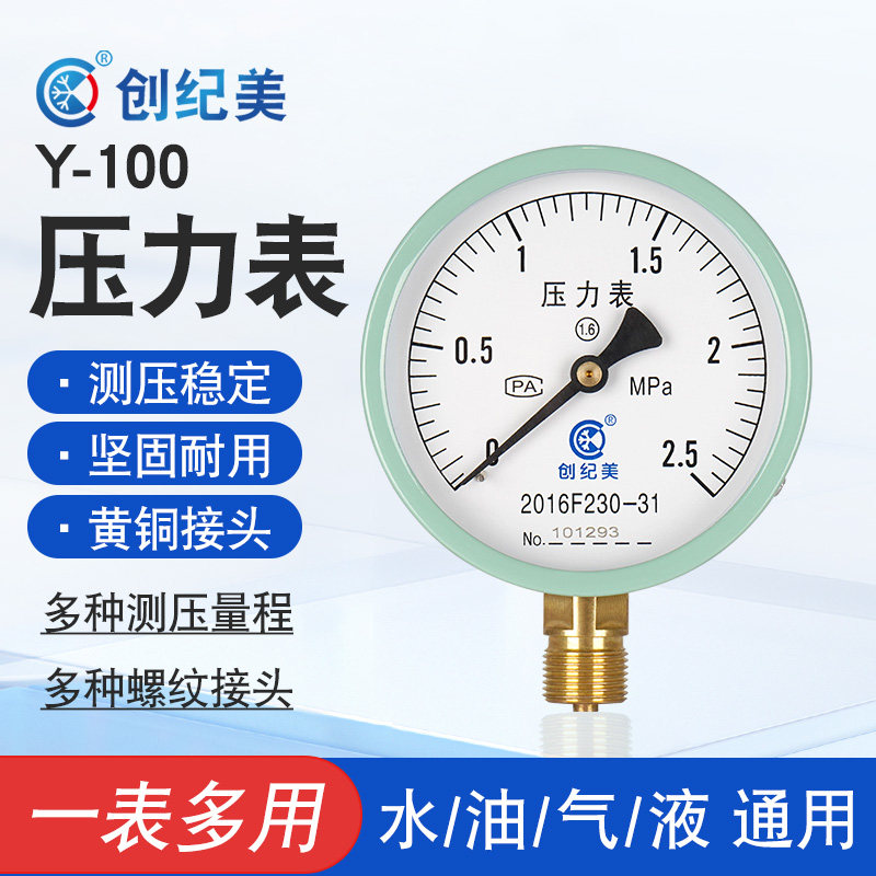 Y100 普通压力表水压表气压表4分/6分螺纹缓冲管底座消防管道径向