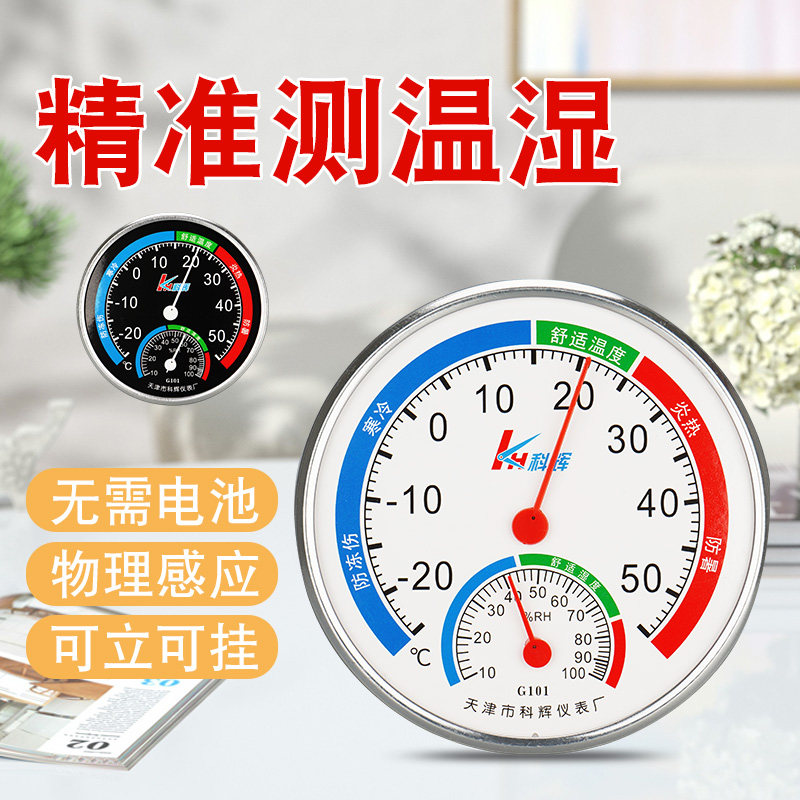 家用温湿度计高精准度温度传感器室内壁挂婴儿房气温数显温度表