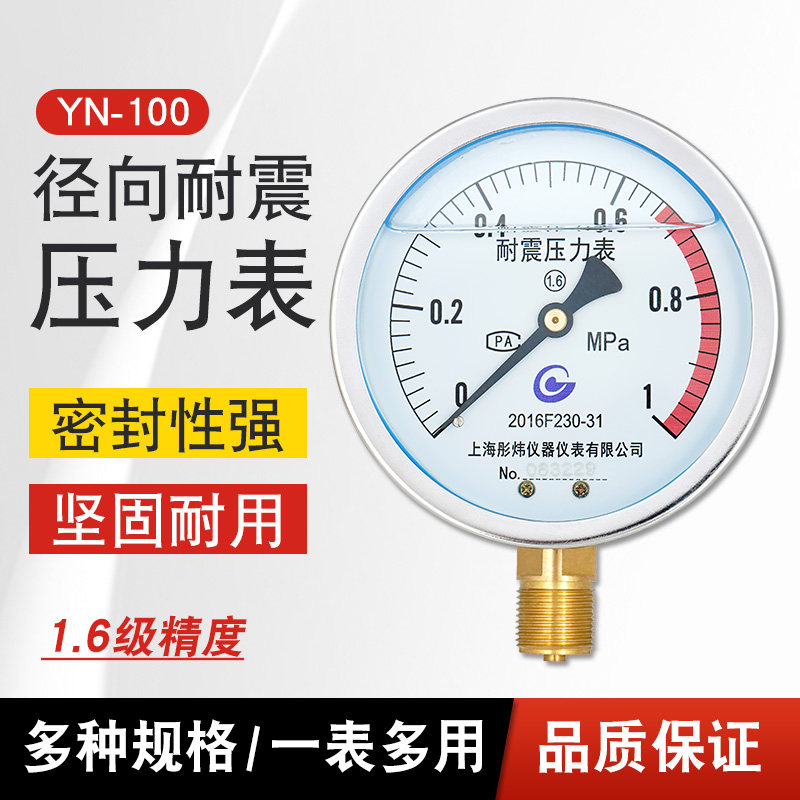 YN100充油耐震压力表水压表液压油压表气压表负压表径向真空表
