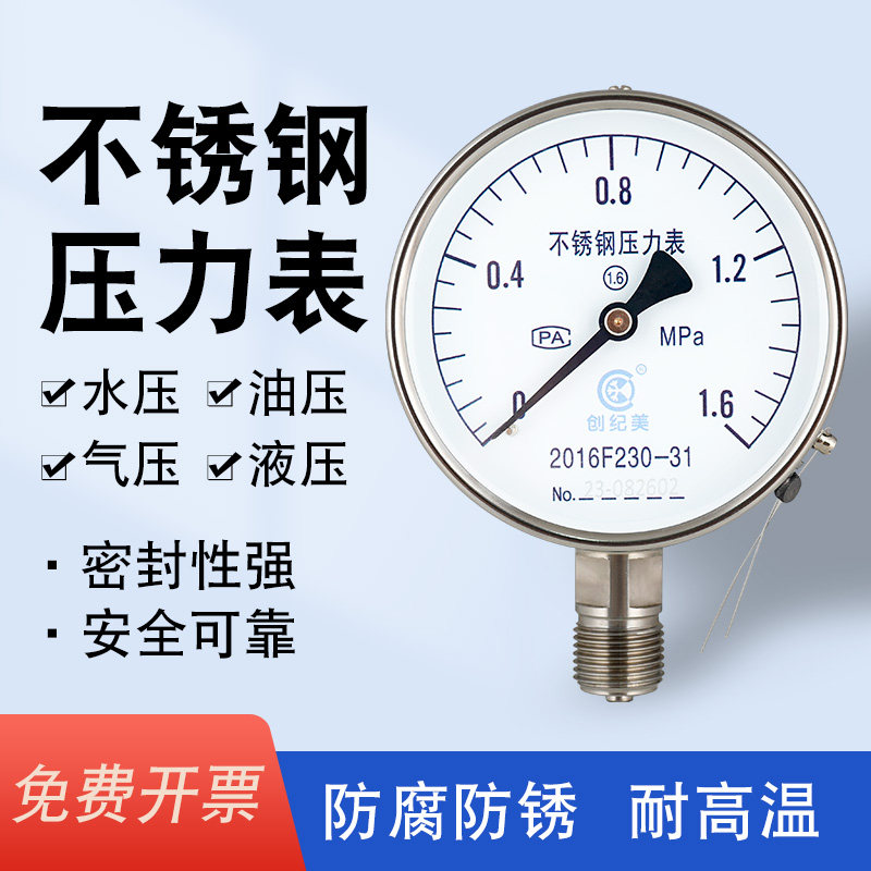 Y100bf气压表水压表不锈钢压力表耐腐蚀氨用径向耐震真空油压液压