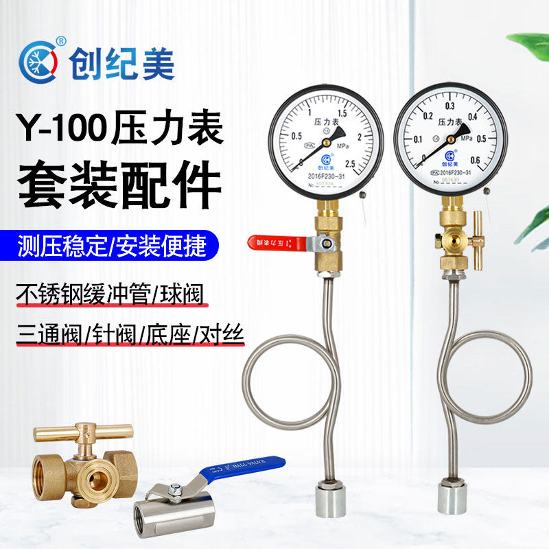 普通压力表Y100自来水消防管道水压表气压表套装带缓冲管球阀底座