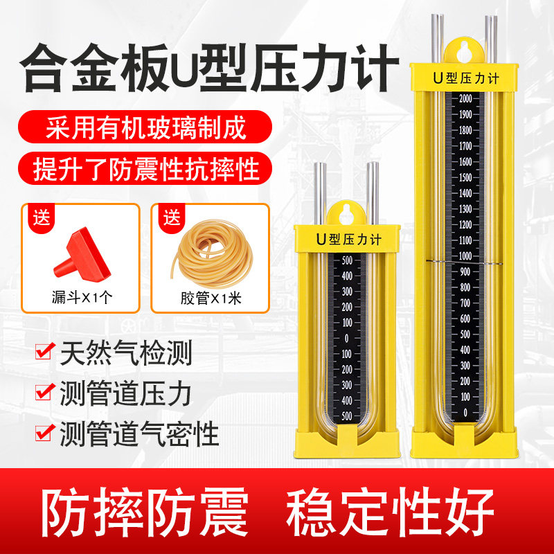 U型压力计天然气管道燃气检测漏气压水柱表测压检测合金有机玻璃