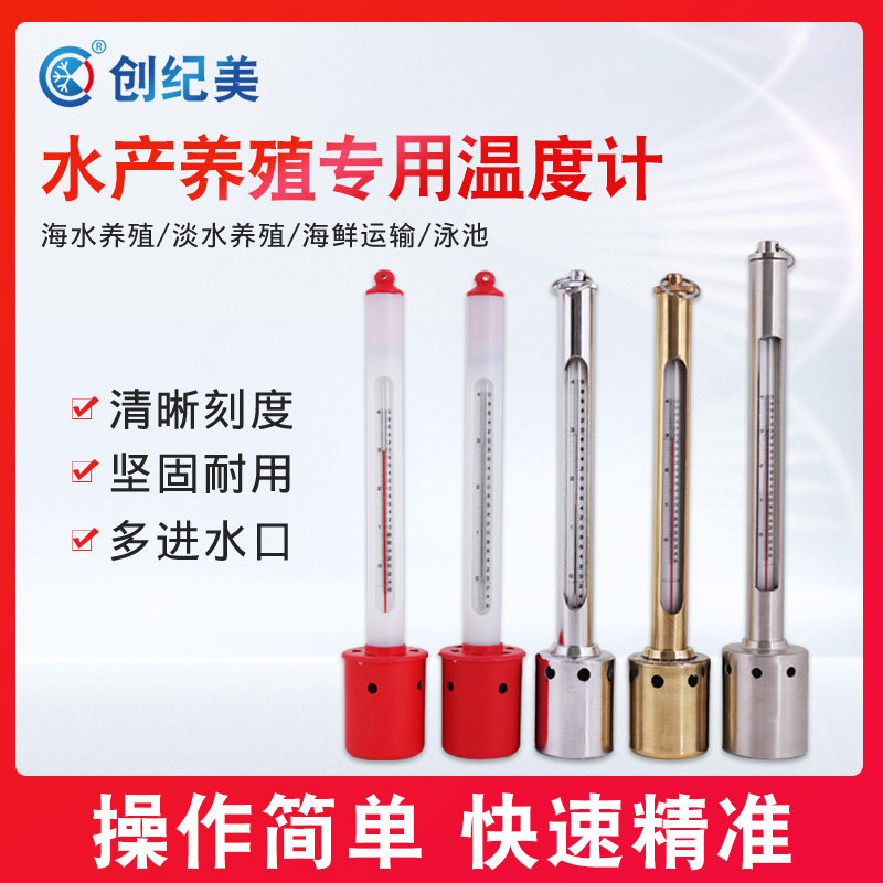 水产温度计水温计测水温高精度表层水温表海淡水养殖玻璃养殖专用