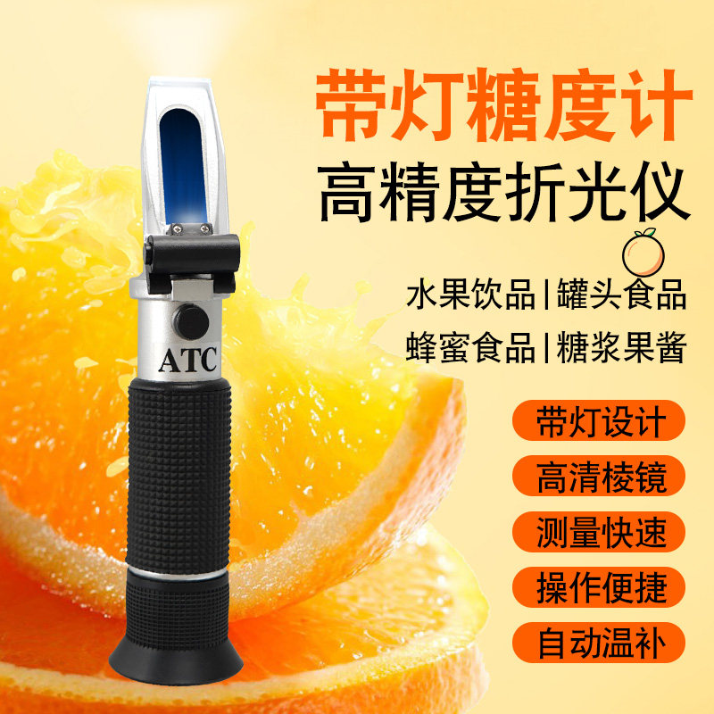 新款带灯手持折光仪糖度计测糖仪水果蜂蜜甜度计糖分切削液浓度计