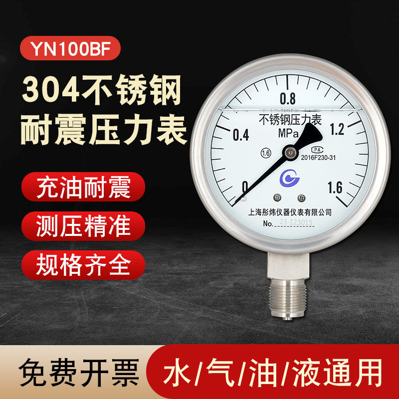 y100径向轴向不锈钢耐震压力表水压表气压表油压抗震充油耐腐蚀
