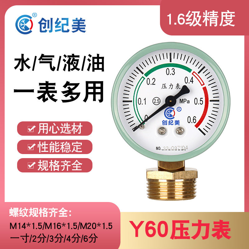 Y60普通压力表水压表气压表高精度油压液压表0-0.6/1.0/1.6/2.5