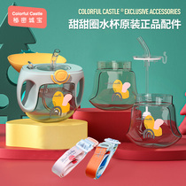  Secret City treasure castle donut water cup special straw accessories Lid water learning drinking cup Shoulder strap accessories
