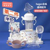  Universal hegen bottle accessories Insulation sleeve Handle Straw cup pacifier Gravity ball bottle cap duckbill cup head