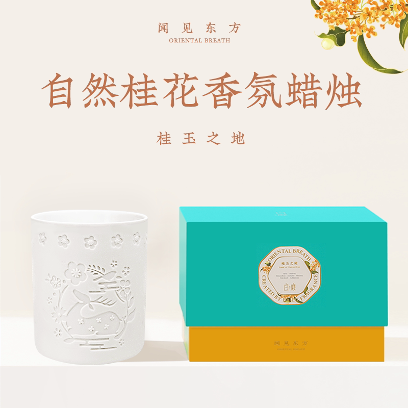 (Guiyu land) White deer fragrance sweet osmanthus fragrant scented candle smokeless gift box set gift bedroom girl tranquilight