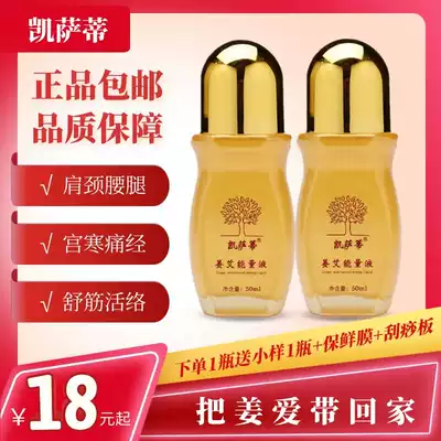 Ginger Ai energy liquid Shujin Huaoluo cold to dampen dampness Shujin warm Palace liquid cold compress gel shoulder neck massage 50ML