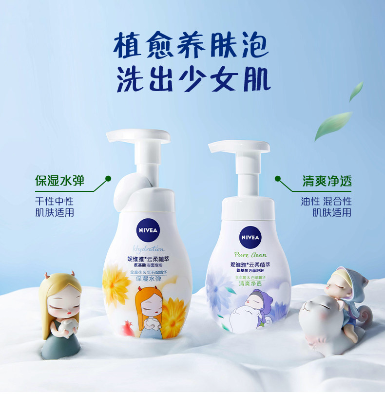 妮维雅 氨基酸温和洁面慕斯 泡沫洗面奶 180ml*2瓶+50ml 图12